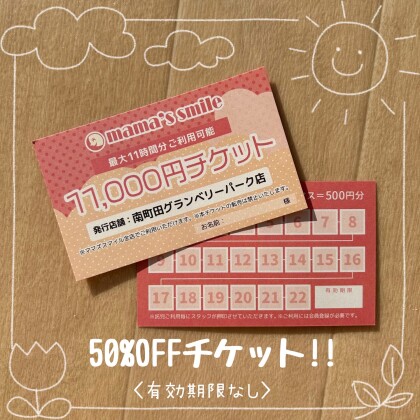チケットのご利用がオススメです！