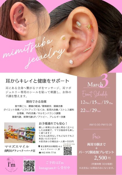 耳つぼジュエリー開催♪