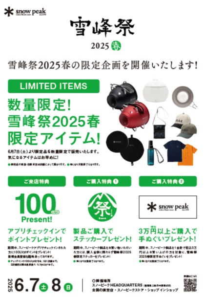 雪峰祭2025　-春-　開催のお知らせ✨