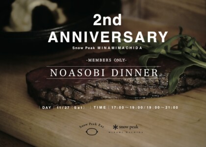 ＼2周年記念、 「NOASOBI DINNER」を開催いたします！ ／