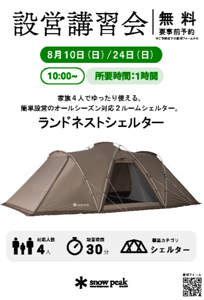 イベント実施のお知らせ！！【設営講習会】