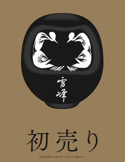 🎍新春初売2024🎍