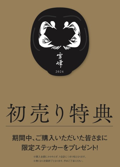 🎍新春初売2024🎍
