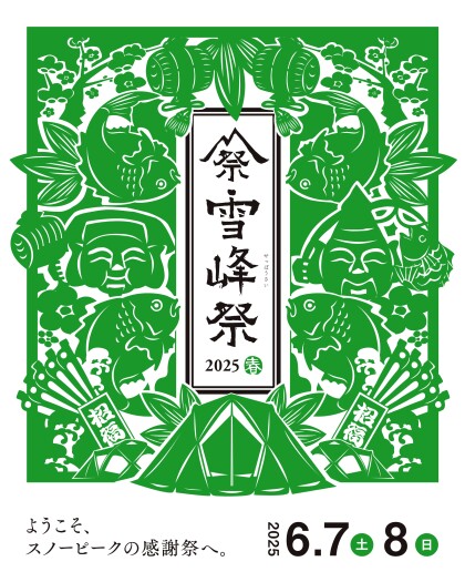 雪峰祭2025　-春-　開催のお知らせ✨