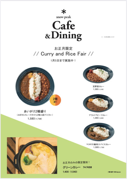 2024お正月限定カレーフェアのお知らせ🍛