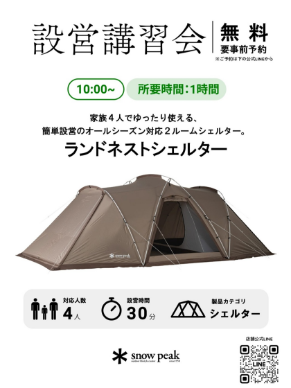 イベント実施のお知らせ！！【設営講習会】