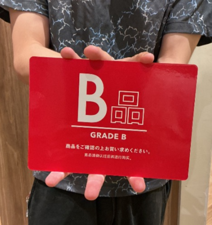 B品フェア!