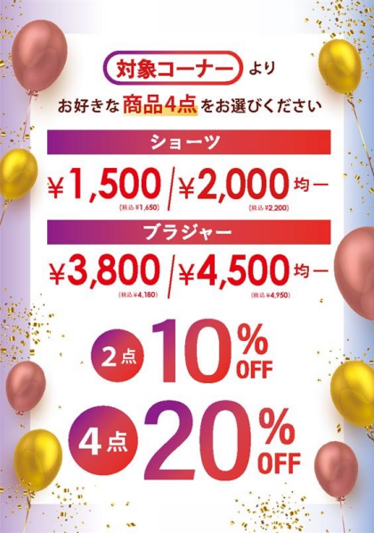 決算セールご好評につき延長!