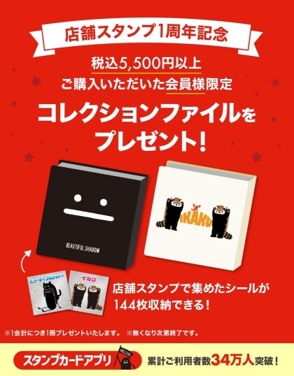 店舗スタンプ1周年キャンペーン！！！
