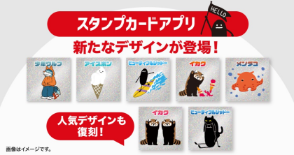 スタンプカード特典★ホログラムシールに新しいグラフィックが登場！