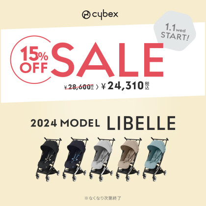 CYBEX リベル セールのお知らせ🥳