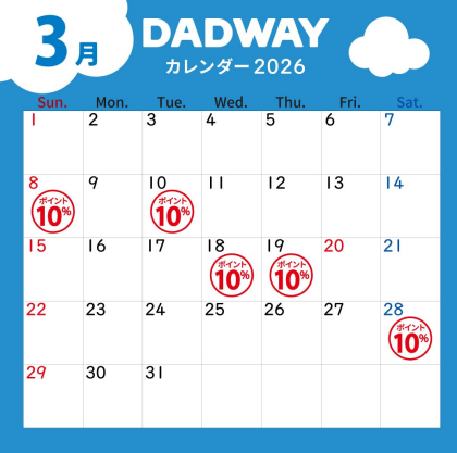 DADWAY3月ポイントカレンダー📅