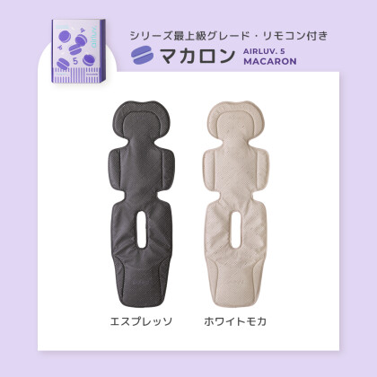 エアラブ最新モデル「エアラブ5」✨