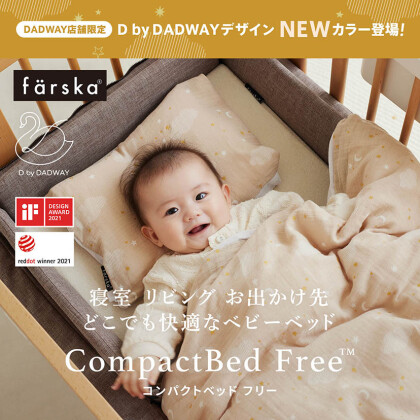 D by DADWAY×farska  「コンパクトベッド Free」新カラー発売💡