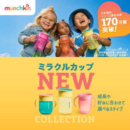 ミラクルカップ  NEW COLLECTION✨