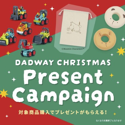 🎄ノベルティプレゼントキャンペーン開催中🎄