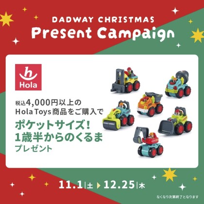 🎄ノベルティプレゼントキャンペーン開催中🎄