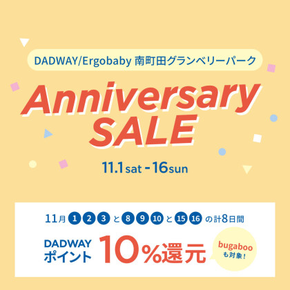 南町田グランベリーパーク アニバーサリーセール開催🥳🎉