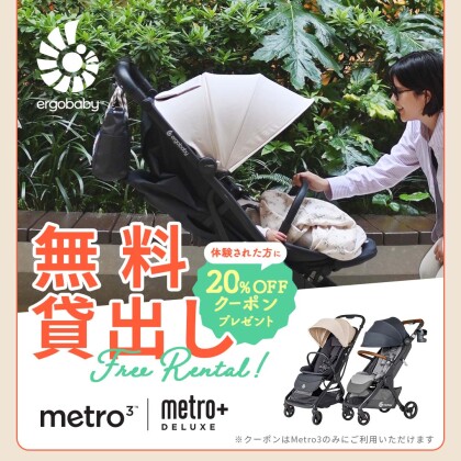Ergobabyベビーカー 無料貸し出し実施中💡