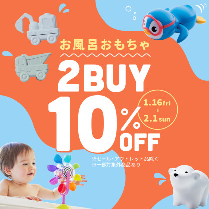 対象のバストイ 2点以上の同時購入で10％OFF✨