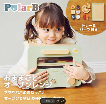 ✨NEW✨ PolarB「おままごとオーブンレンジ」