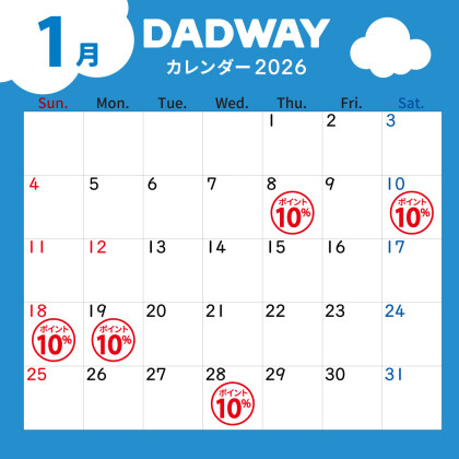 DADWAY1月ポイントカレンダー📅