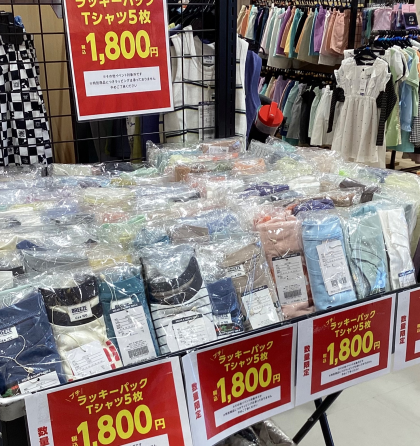【子ども服】プチラッキーパック5点1,800円
