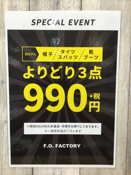 こども服【大好評！！よりどり3点990円+税イベント！！】