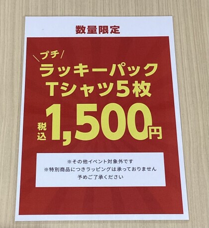 子ども服【ラッキーパック&夏物再値下げ】