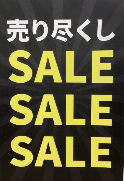 夏物売り尽くしSALE