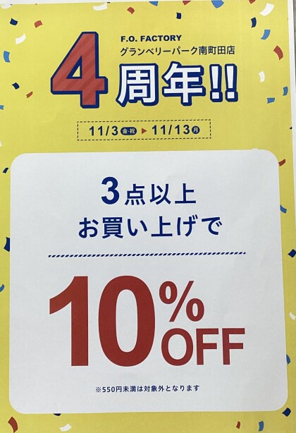 子ども服【4周年記念イベント】13日まで！