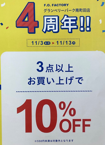 子ども服【4周年記念イベント】