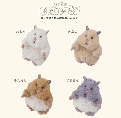 握って癒されるぬいぐるみ‪🐹もっちりはむにぎりが入荷しました✨️