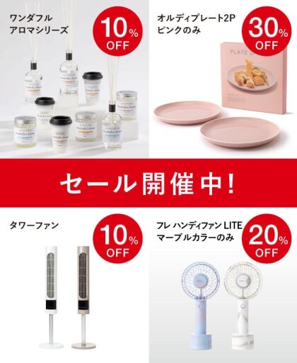 🌻Francfranc 夏☀️SALE開催中です🌻