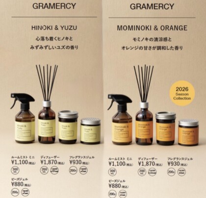 🍁🍂人気のフレグランスグラマシーシリーズに秋冬限定の香りが入荷しました✨️