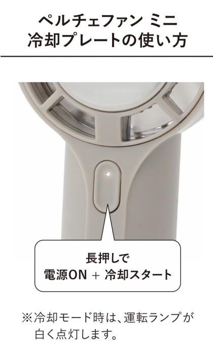 🧊ひんやり冷たいペルチェ式ハンディファンをご紹介します✨️