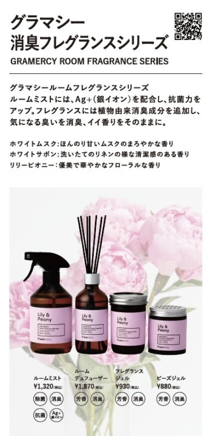 🍁🍂人気のフレグランスグラマシーシリーズに秋冬限定の香りが入荷しました✨️