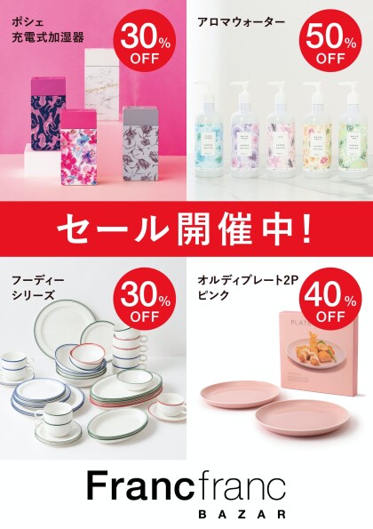 ❤️お得なSALE開催中❤️