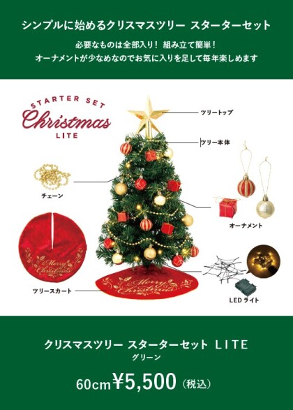 クリスマスツリーのスターターセットが入荷いたしました〜🎄🕯️クリスマスアイテムは種類豊富にご用意しています💝