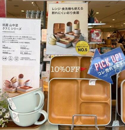 🎃AUTUMN SALE開催中🎃 抗菌山中塗クスミシリーズが期間限定で全品10%OFF🍭
