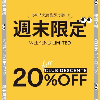 駆け込み大歓迎♪9月30日、10月1日限定最終セール！