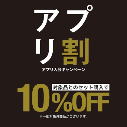 嬉しいお盆セール！2Buy10%オフ！