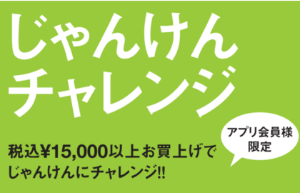 じゃんけんチャレンジ でお買得に マンシングウェア アウトレット ショップトピックス グランベリーパーク じゃんけんチャレンジ でお買得に マンシングウェア アウトレット ショップトピックス グランベリーパーク