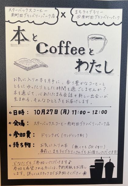 店内イベントのお知らせ