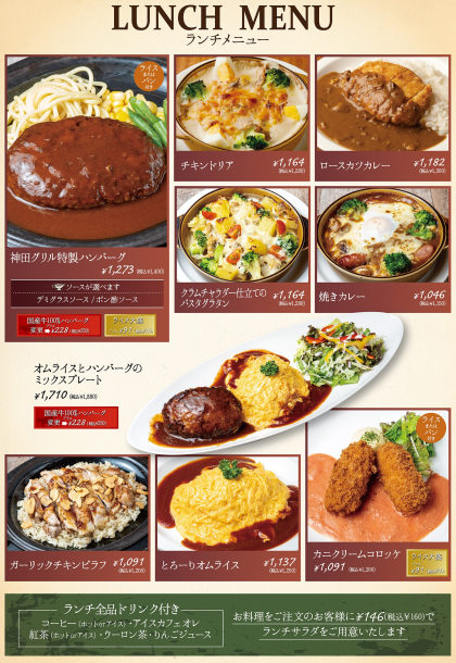 【神田グリル】お得な ''平日ランチ''  ‼　