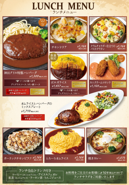 【神田グリル】お得な平日ランチ(17時まで) ‼