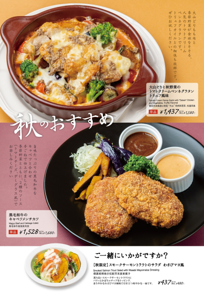 【神田グリル】秋のおすすめメニュー ‼