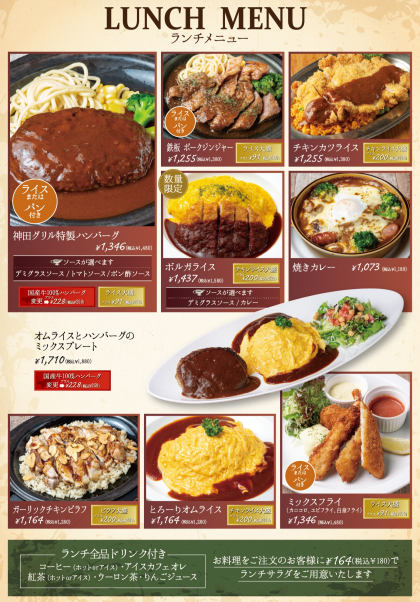 【神田グリル】お得な平日ランチ(17時まで)が新しくなりました ‼