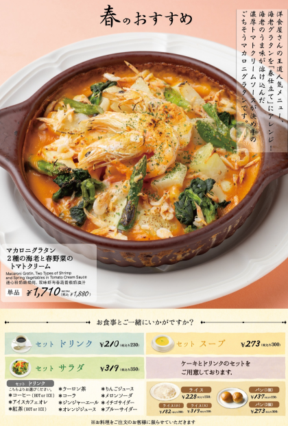 【神田グリル】春のおすすめメニュー‼