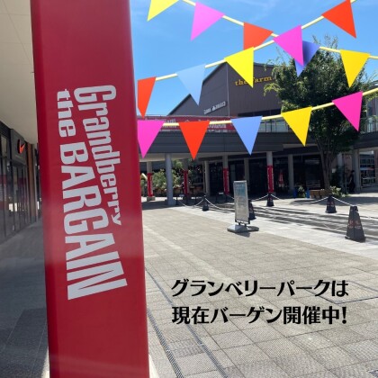 『バーゲンの休憩は当店で！』